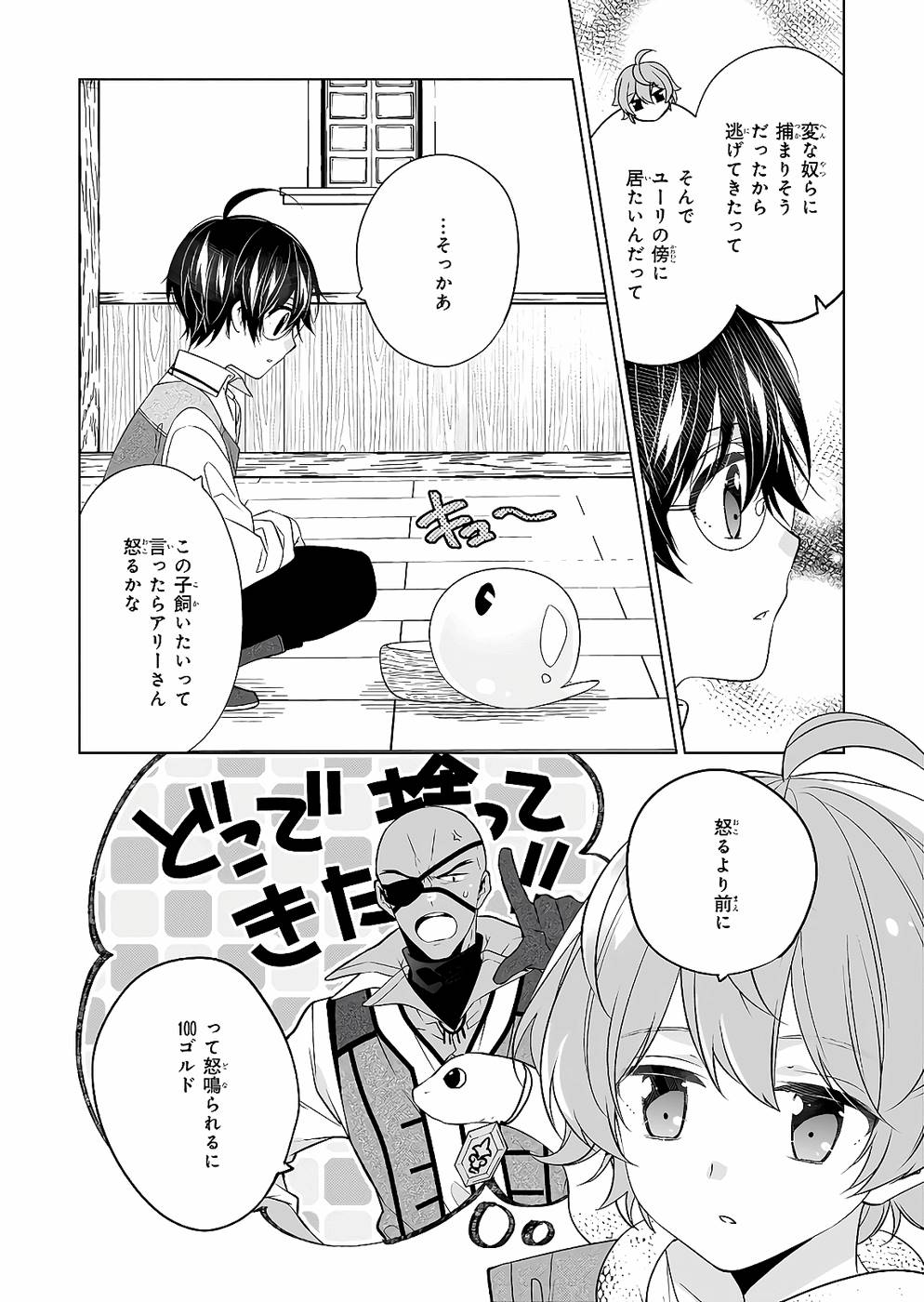Saikyou no Kanteishi tte Dare no koto? ~Manpuku gohan de Isekai Seikatsu~ - Chapter 25 - Page 14
